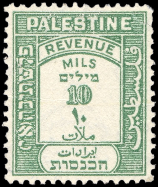 Stamp_palestine_10_mils.jpg.2673f79eb3bfd63916d491864518e5a4.jpg